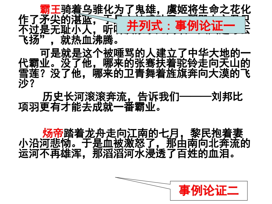 高中议论文第一课_第3页