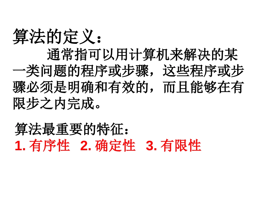 高中数学必修3第一章算法初步_第3页