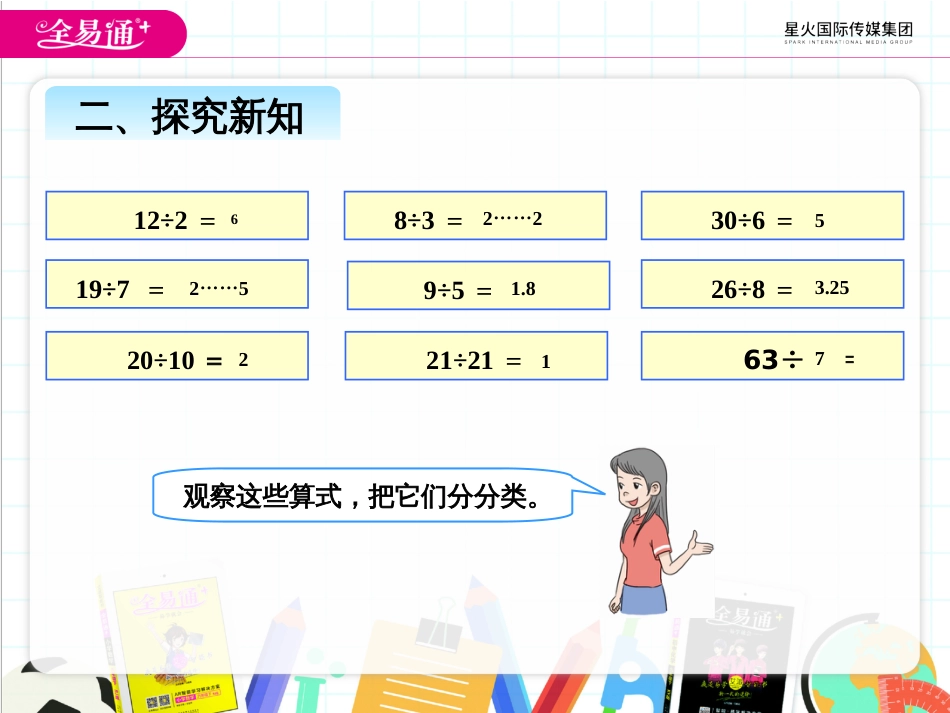 二、认识因数和倍数_第3页