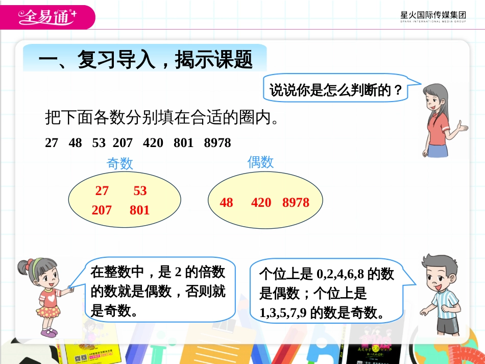 二、奇数与偶数和的奇偶性_第2页