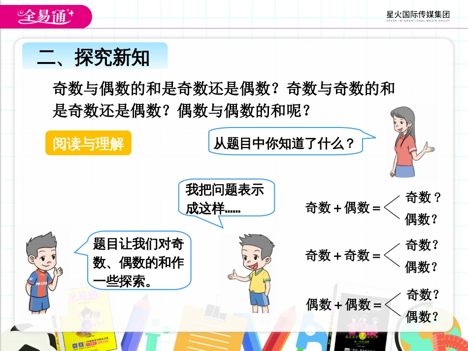 二、奇数与偶数和的奇偶性_第3页
