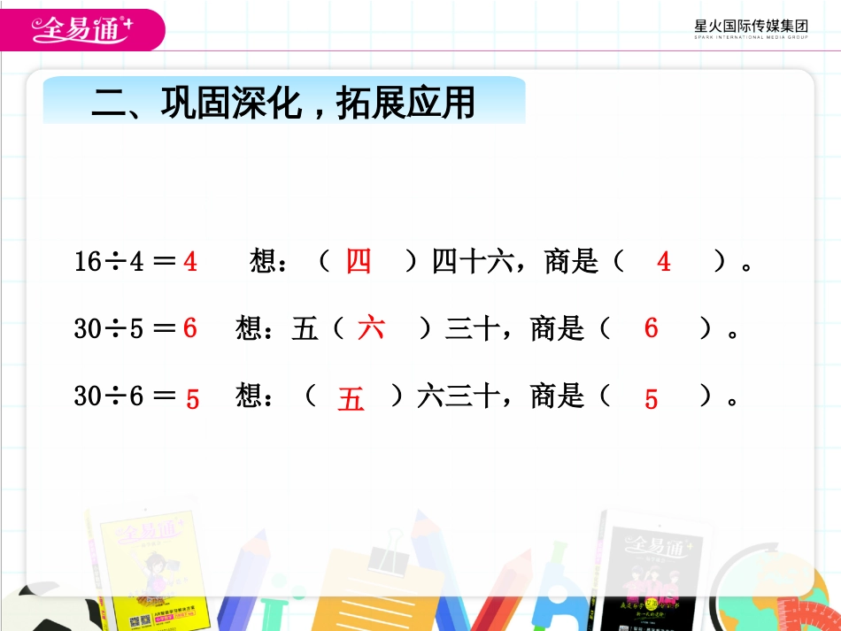 二、3用2-6的乘法口诀求商2_第3页