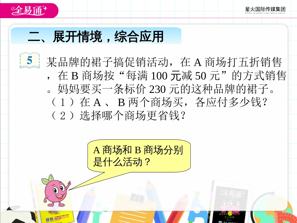 二、3选择购物方案_第3页