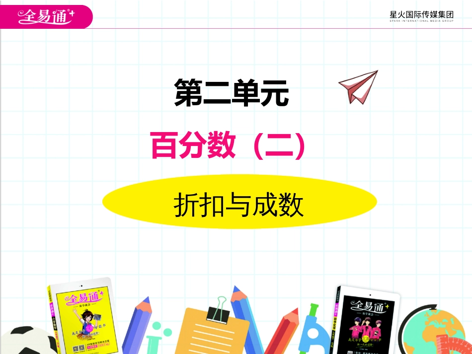 二、1折扣与成数_第1页