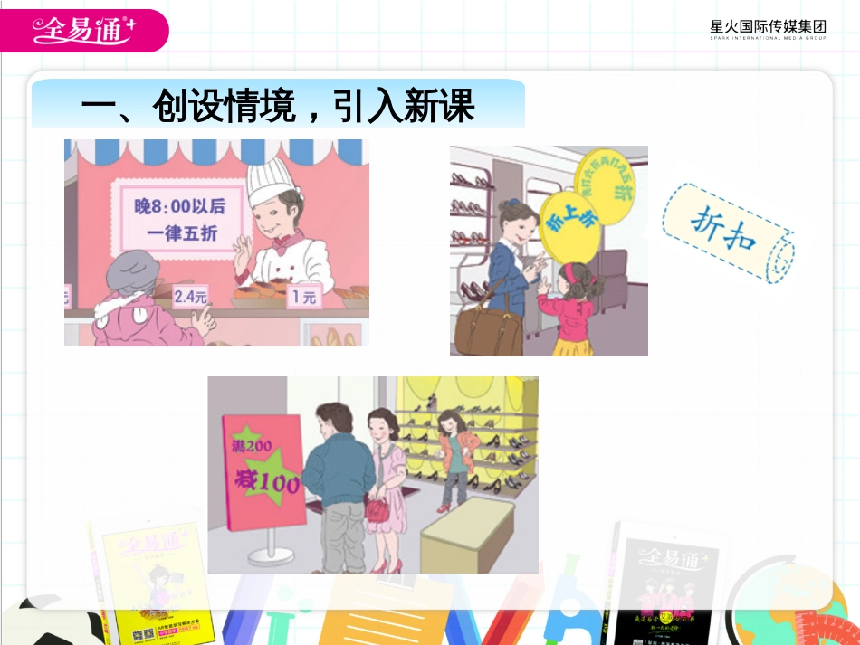 二、1折扣与成数_第2页