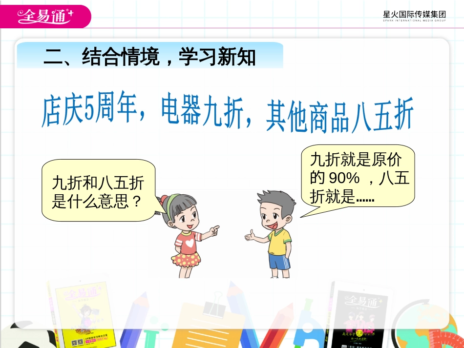 二、1折扣与成数_第3页