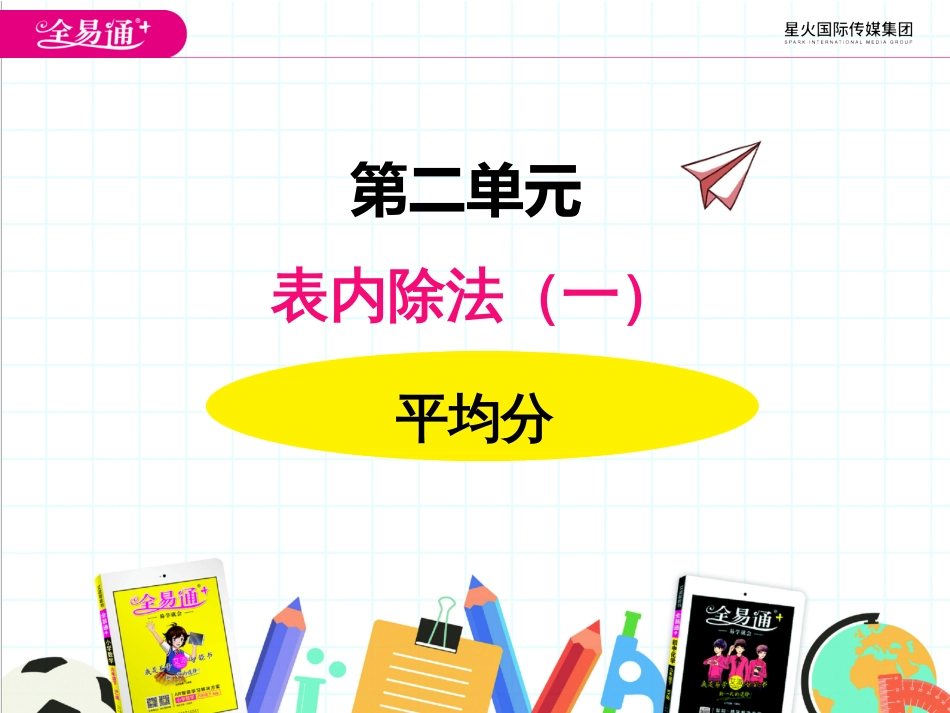 二、1平均分1_第1页