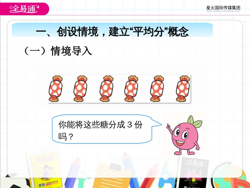 二、1平均分1_第2页