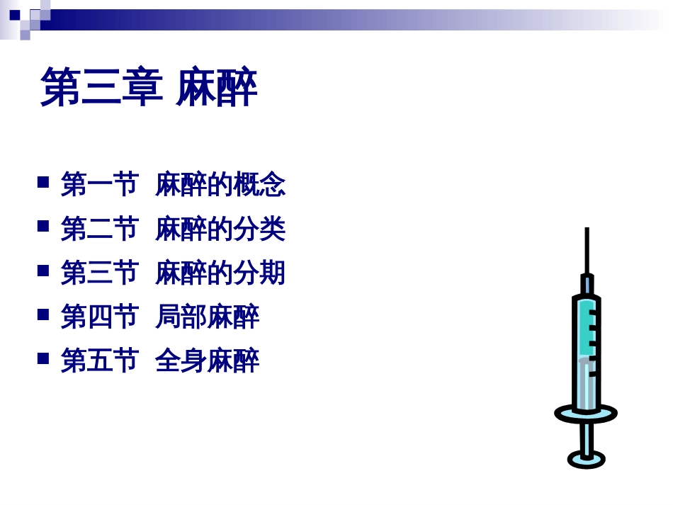 动物麻醉临床应用_第2页