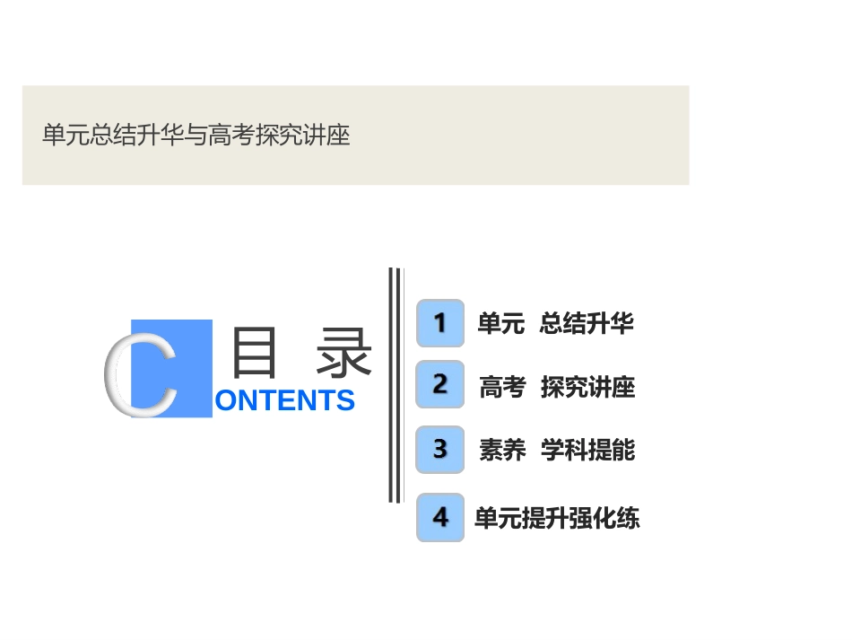 第一单元  单元总结_第1页