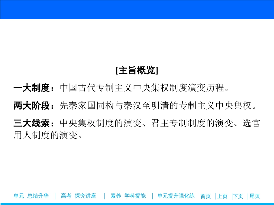 第一单元  单元总结_第3页