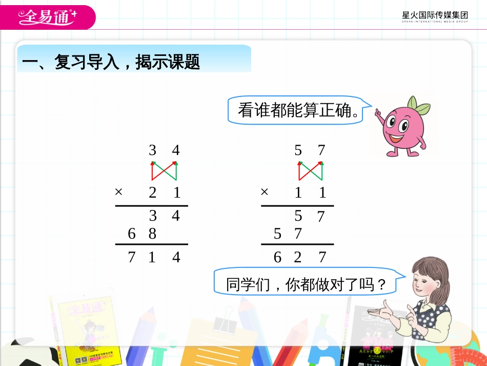 第四单元笔算乘法进位_第2页