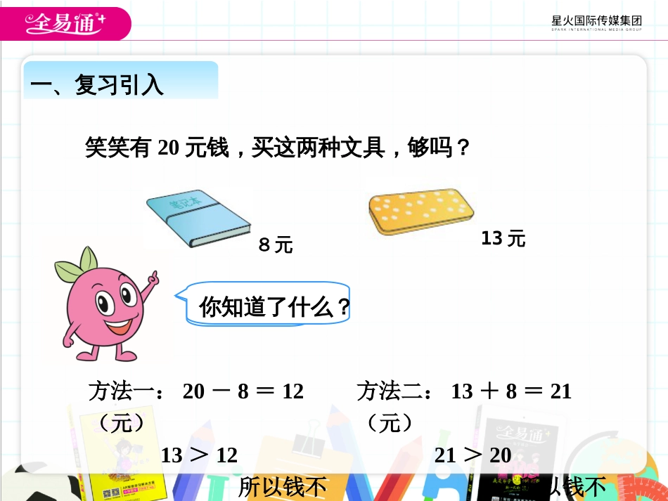 第七单元解决问题例4_第2页