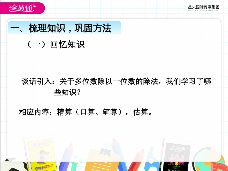 第九单元总复习二_第2页