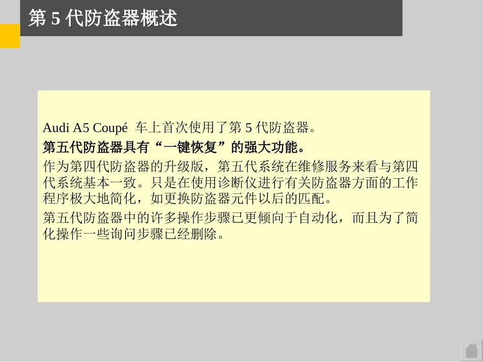 大众奥迪第五代防盗系统-A5_第2页