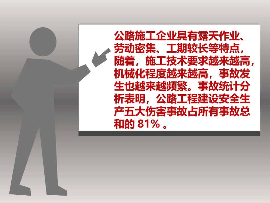 从“人、机、物、环、法”谈隐患治理_第2页