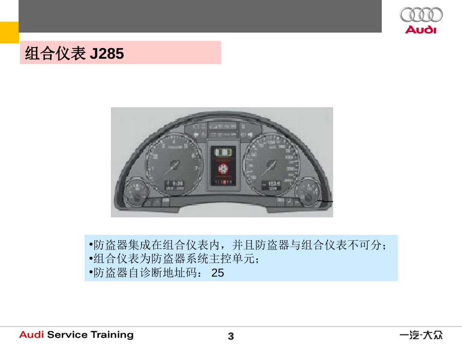 奥迪第三代防盗系统_第3页