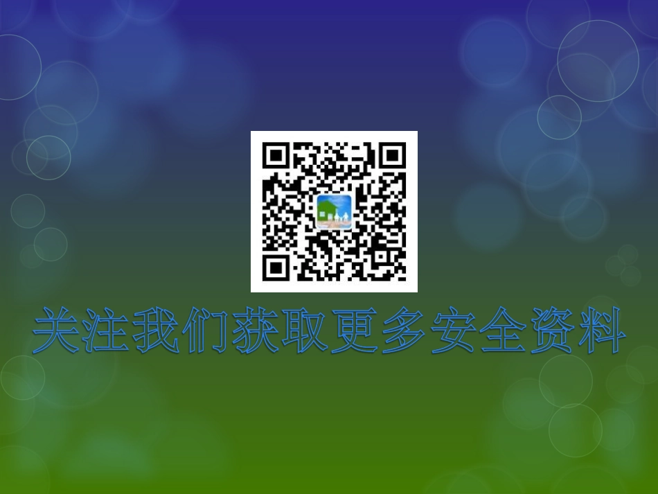 安全培训-消防器材_第2页