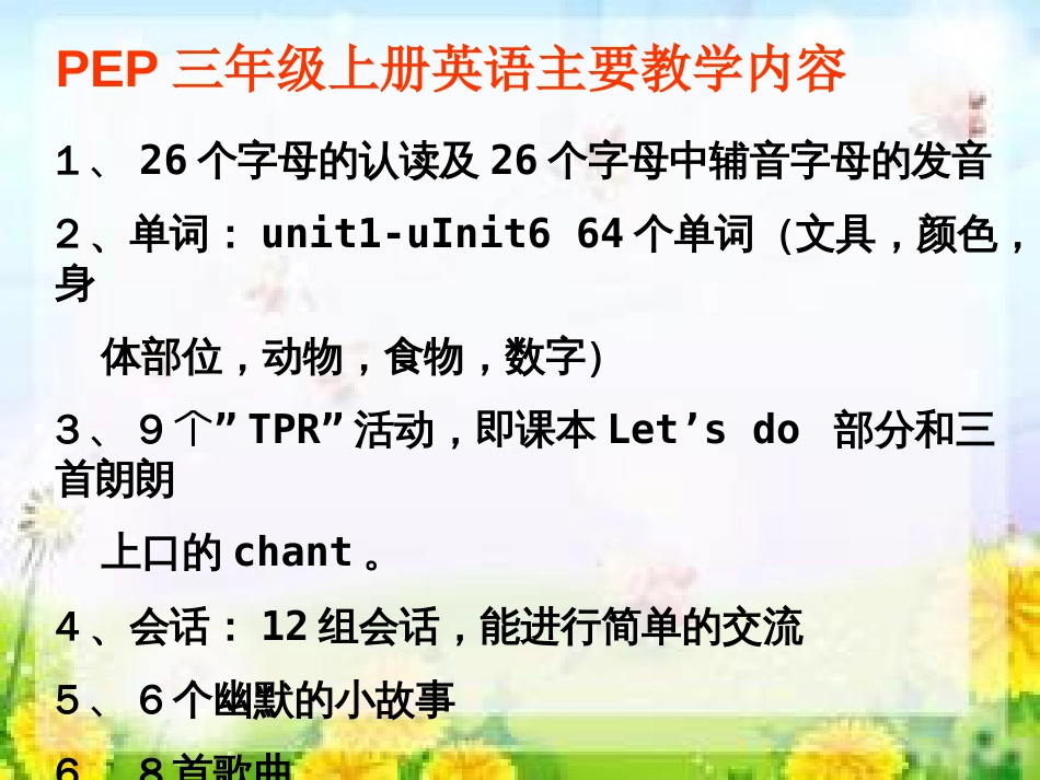 PEP英语三年级上册期末复习课件_第3页