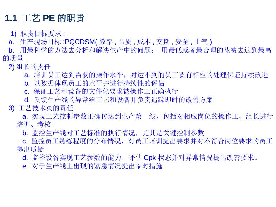 PE 技术员培训资料_第3页