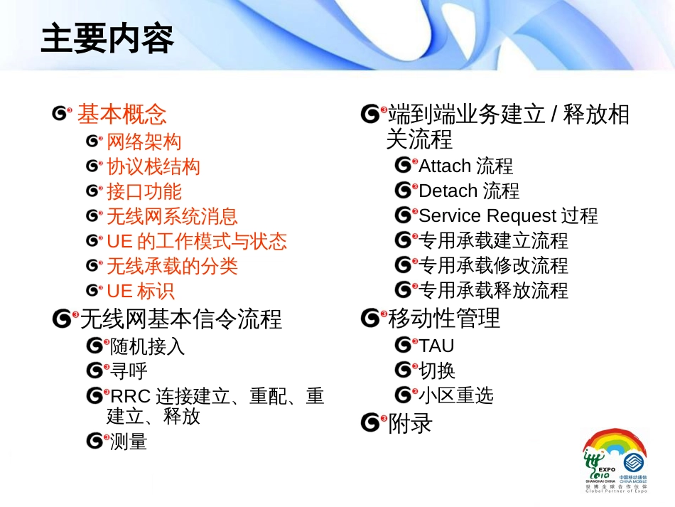 LTE完整信令流程_第2页