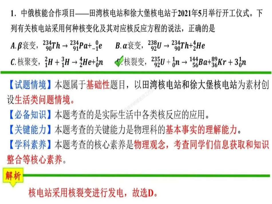 2022年广东省一模物理试题分析_第2页