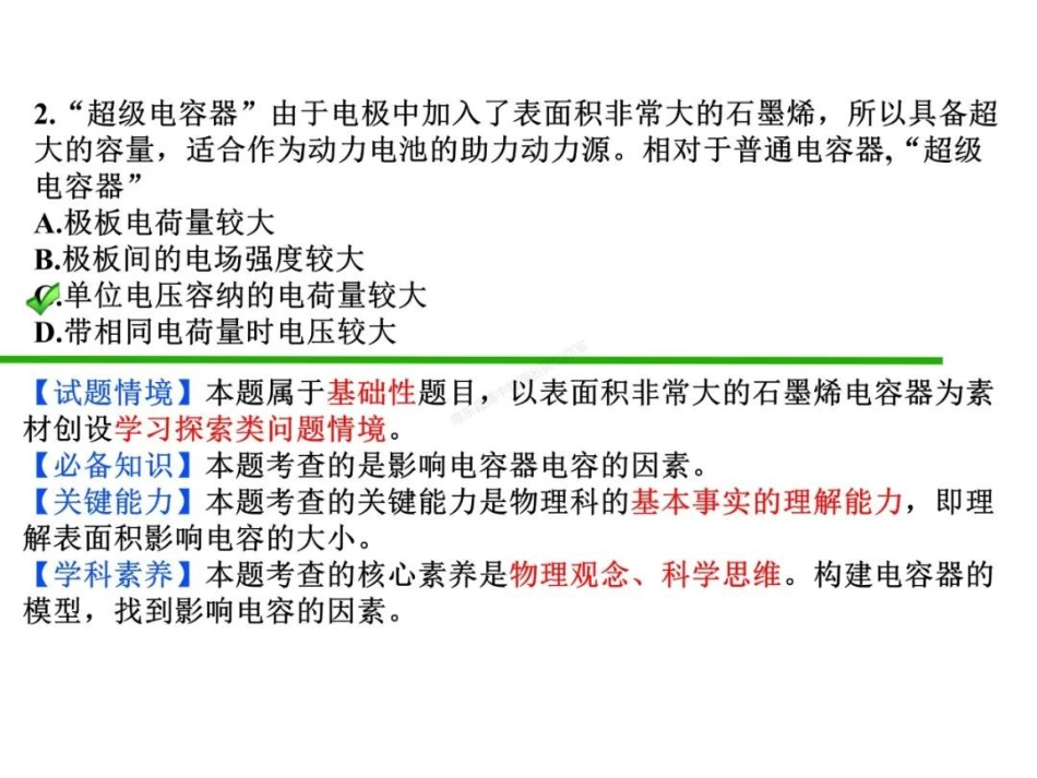 2022年广东省一模物理试题分析_第3页