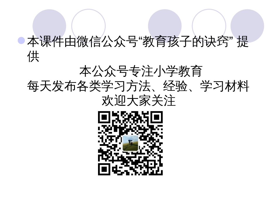 2019最新人教版六年级语文下册全册课件【带总目录】_第2页