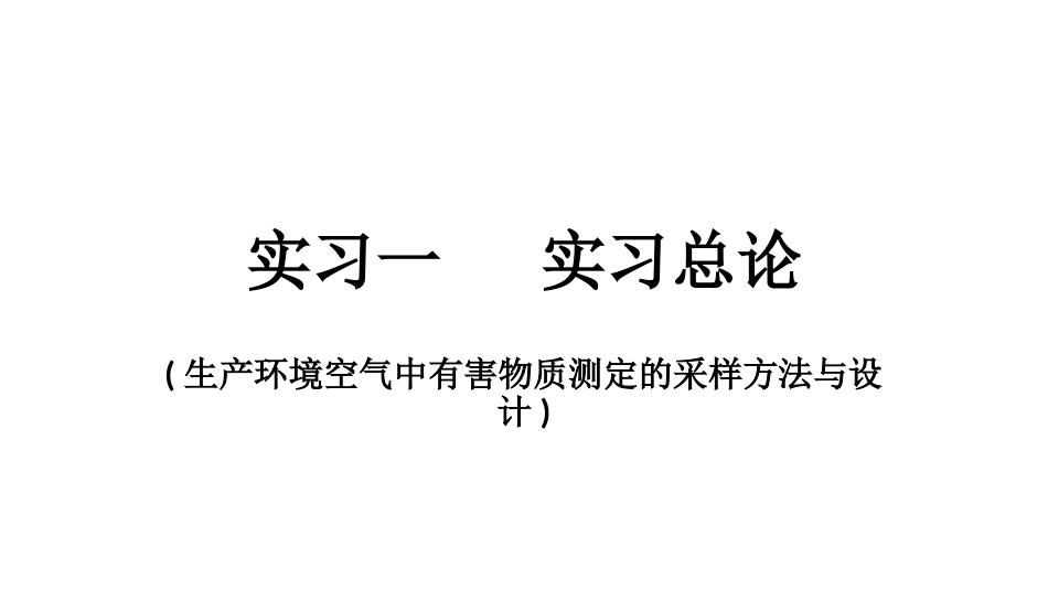 2007职业卫生实习一_第1页