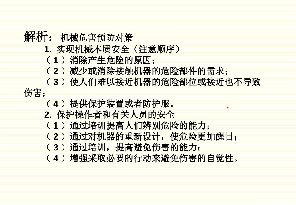 200题注安技术_第3页