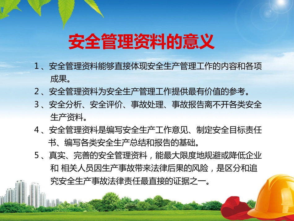 19.10.30施工现场安全管理资料编制要点剖析_第3页