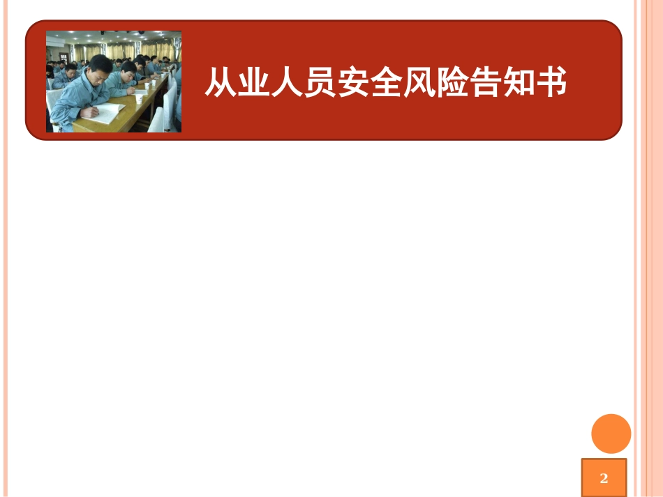 08.爆破作业、爆破器材管理安全风险告知书_第2页