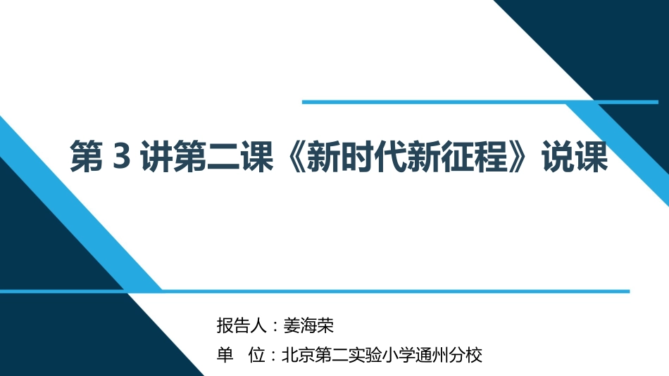 7.《新时代新征程》_第1页