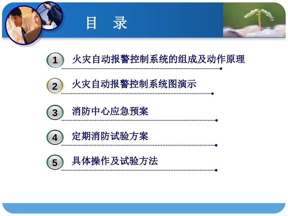 3消防系统培训_第2页