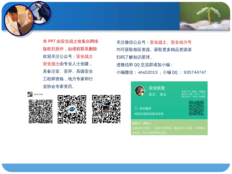 3消防系统培训_第3页