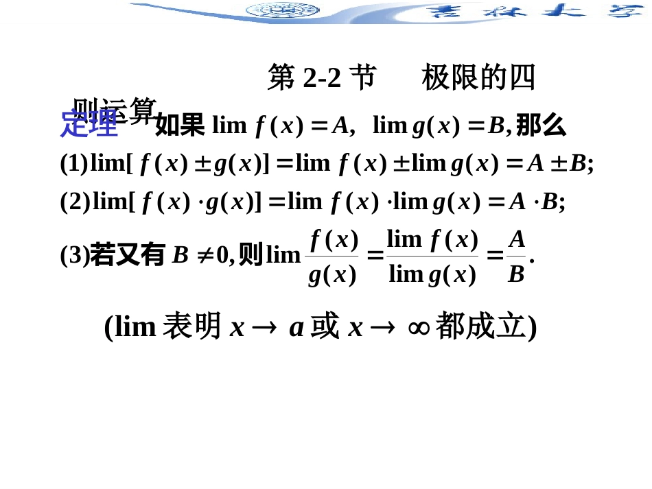 2-2节_极限的运算法则_第1页