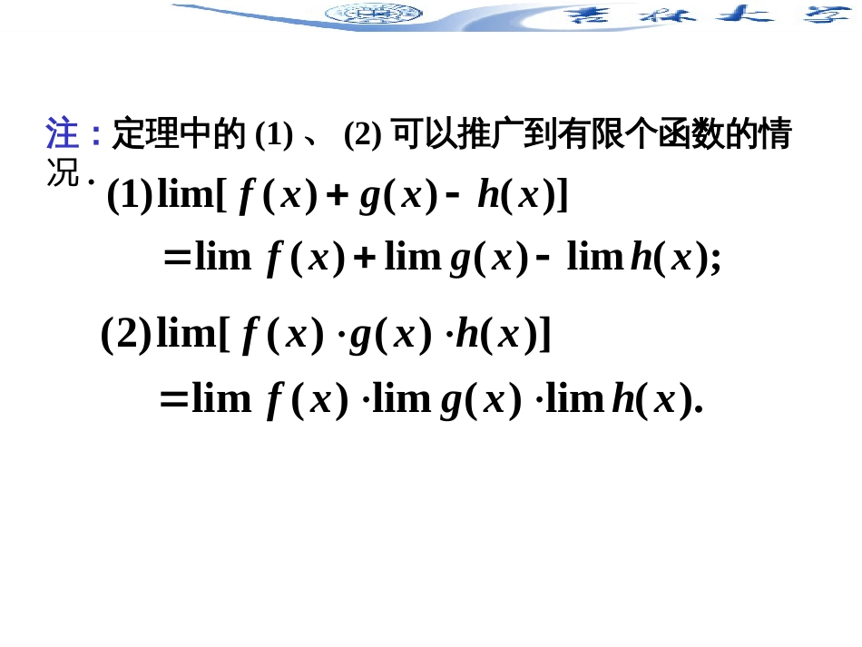 2-2节_极限的运算法则_第2页