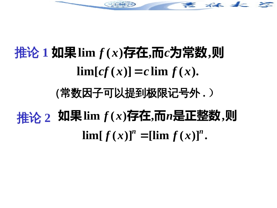 2-2节_极限的运算法则_第3页