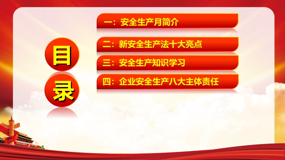 【张工说安全】项目部新员工入场安全教育_第2页