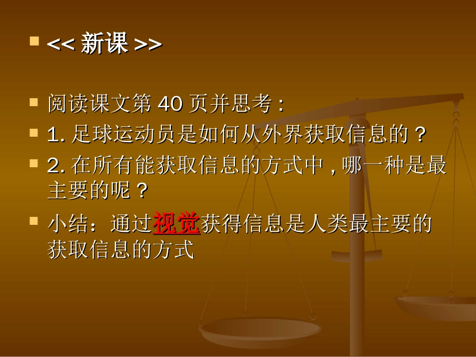 《人体感知信息》教学课件1_第3页