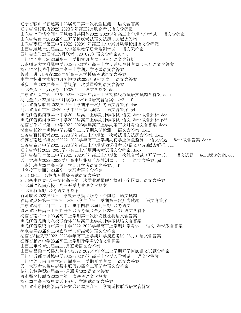 内部群语文各地联考、名校模拟题更新清单_第2页