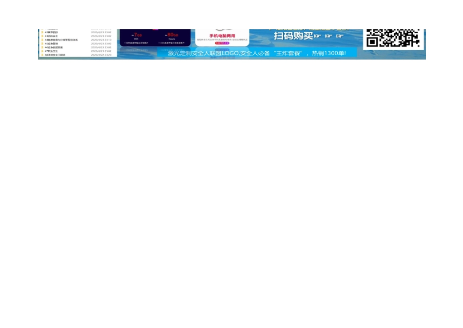 某公司隐患排查治理实施手册（即隐患排查相关记录表）_第3页