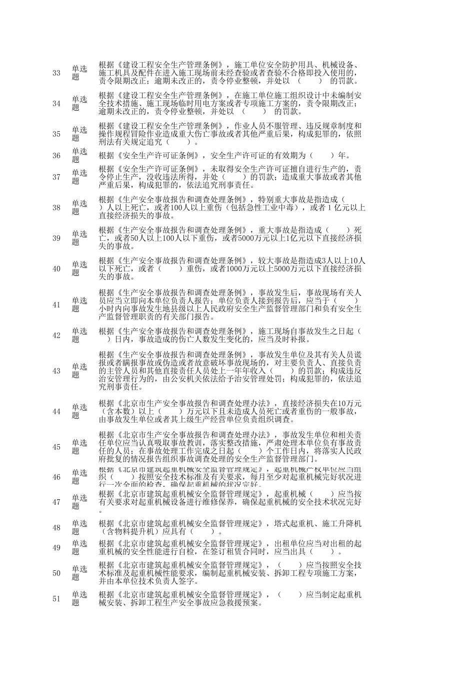 综合类专职安全生产管理人员（C3）练习题_第3页