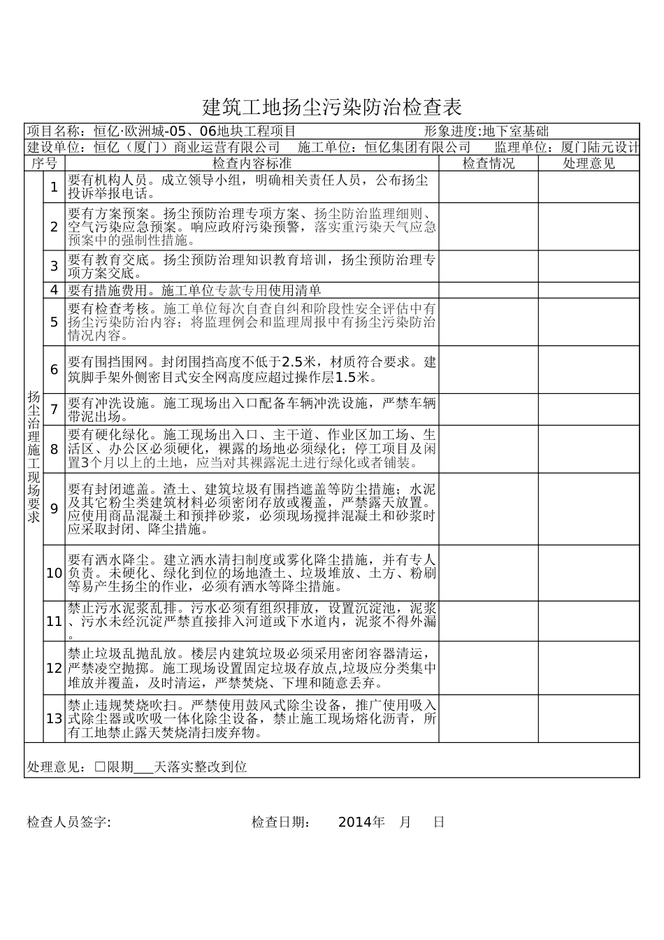 扬尘治理检查表_第1页