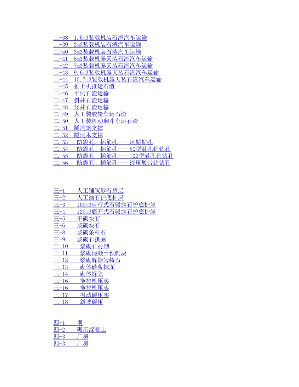 水利部2002建筑工程预算定额(上、下)_第3页