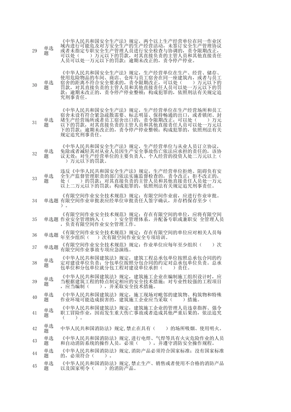 企业主要负责人（A）练习题_第3页