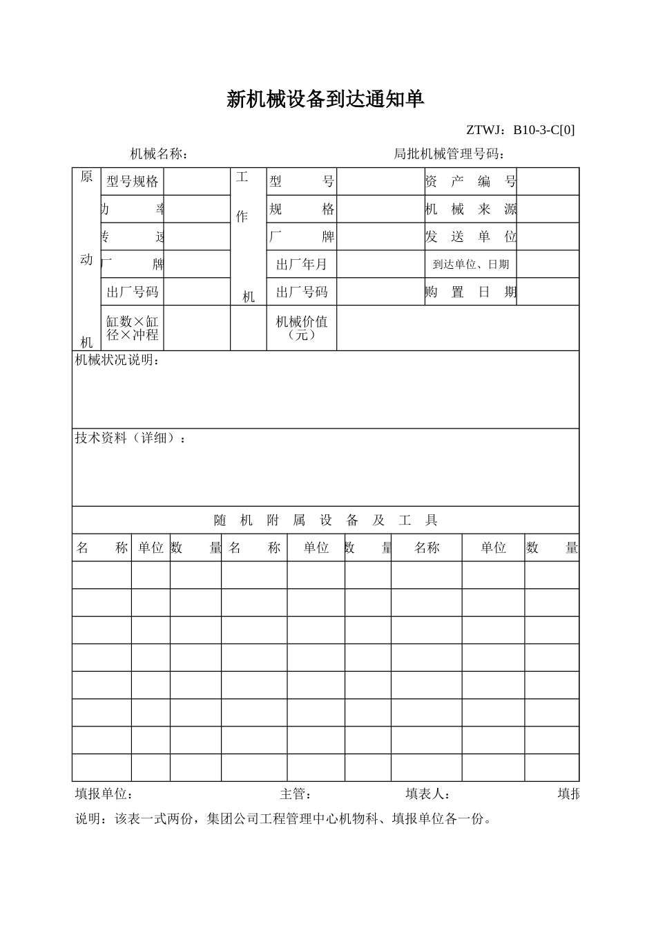 机械设备鉴定表空白_第3页