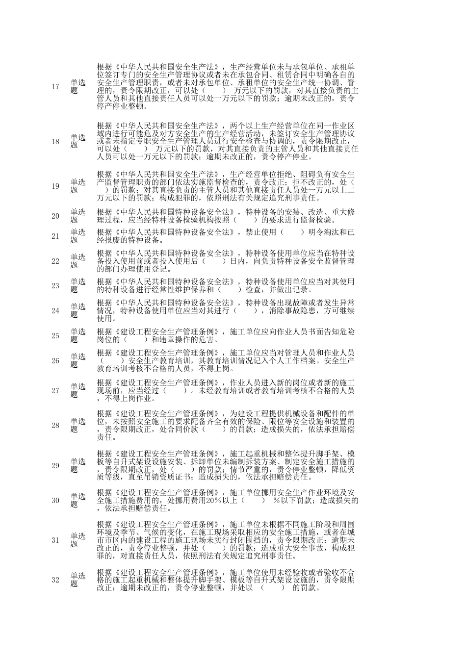 机械类专职安全生产管理人员（C1）练习题_第2页