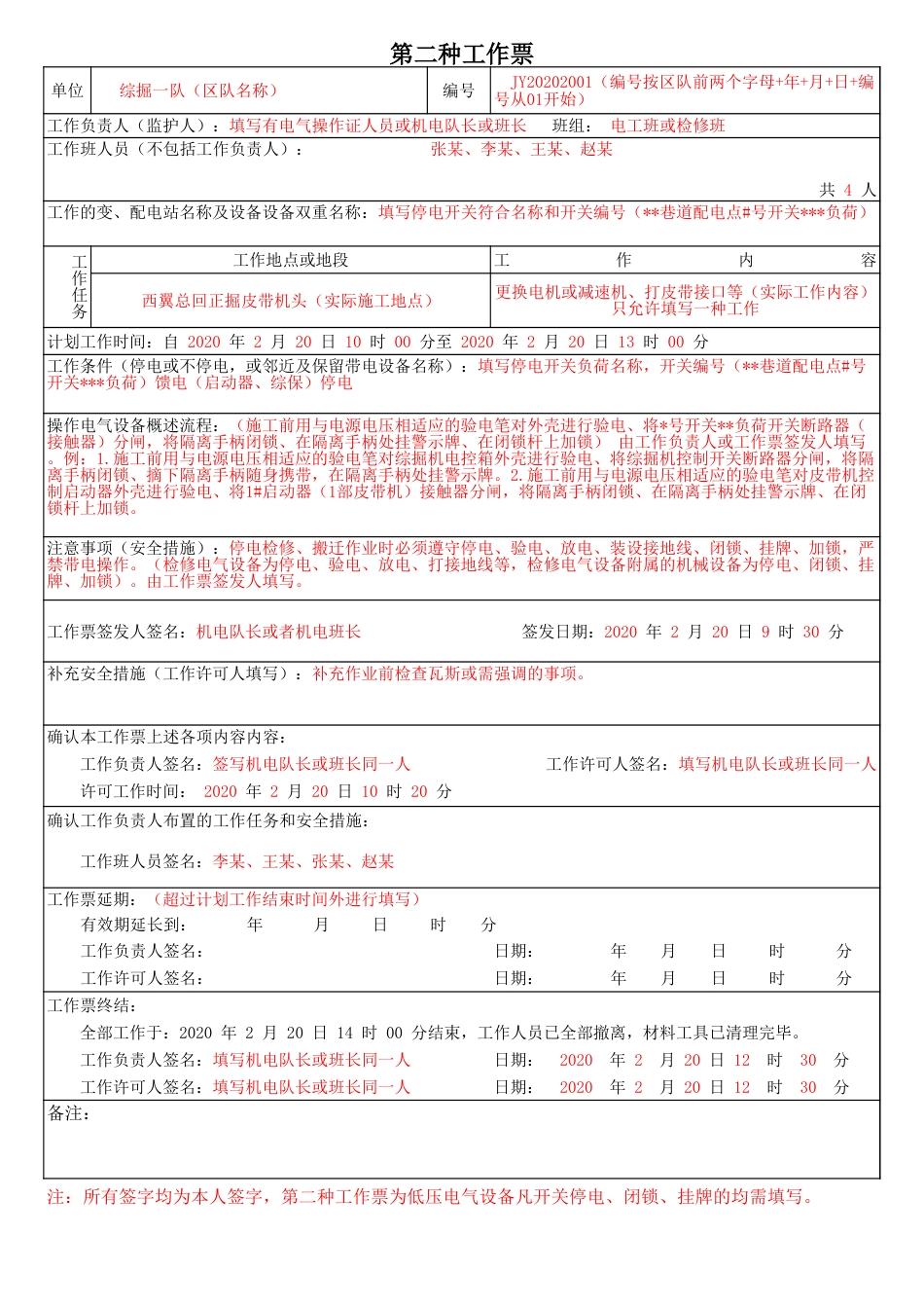 第二种工作票样板_第1页