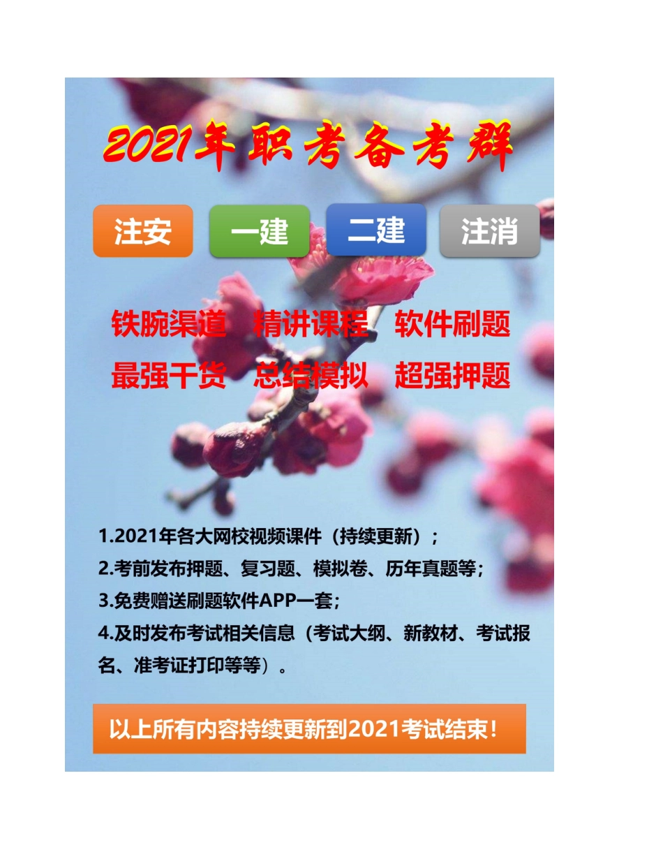 安全员2021年工作计划_第3页